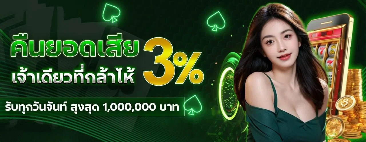 โปรโมชั่น POD88BET โบนัสสมาชิกใหม่ เครดิตฟรี คืนยอดเสีย